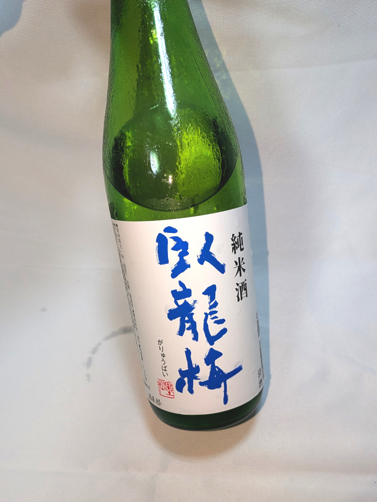 浄酎